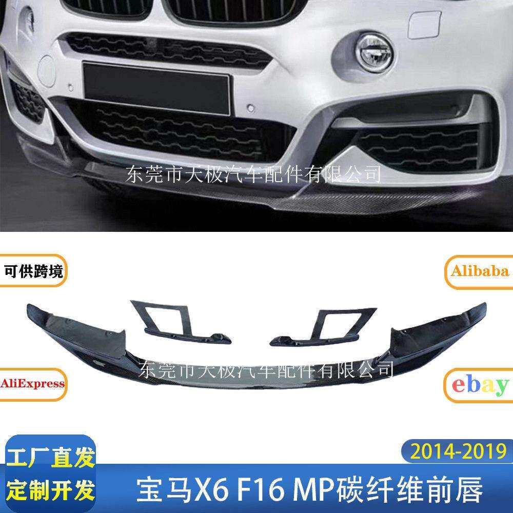 适用马X6F16MP款真碳纤维前唇改装升级包围套件2014-2019