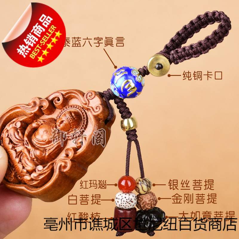 十二生肖桃木钥匙扣属鸡兔阿弥陀佛普贤文殊不动明王大日链衡链衡