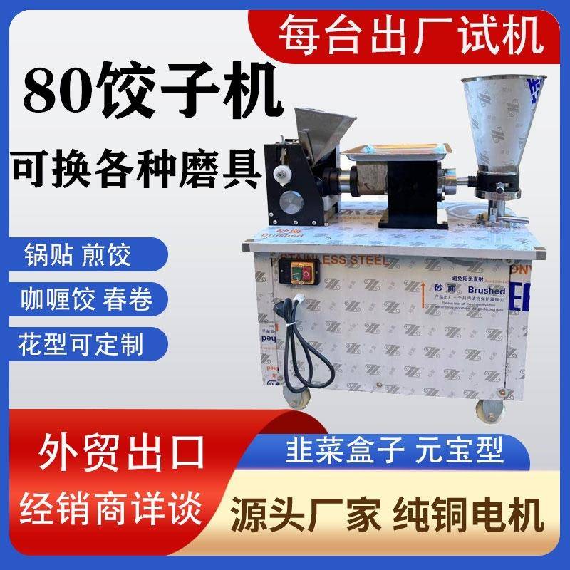 小型饺子机全自动仿手工锅贴机混沌机咖喱饺煎饺机商用包饺子机