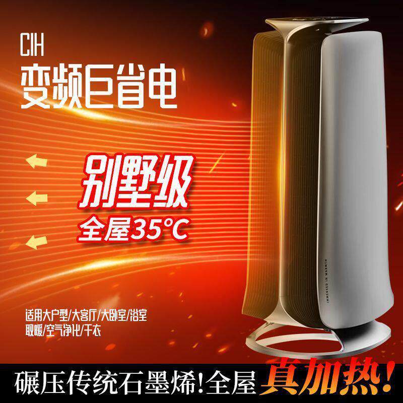 CIH取暖器家用节能全屋大面积石墨烯暖风机浴室卧室暖气2026新款