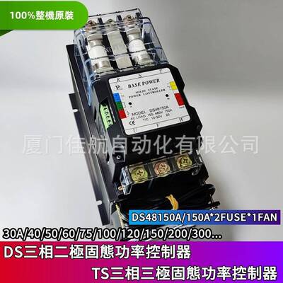 臺灣SSR固態繼電器DS48150SDS48100SDS48120SBASEPOWER