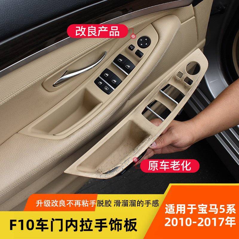 适用于宝马5系拉手F10F18车门内拉手右肽门内扶手碳纤车门内把手