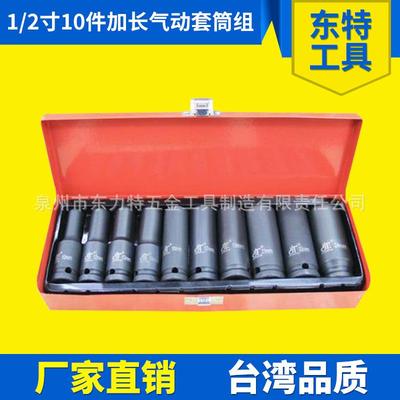 供应1/2寸10件加长气动套筒组磷化发黑加重气动套筒10PCS