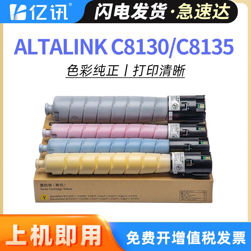 适用施乐C8130粉盒XeroxAltaLinkC8135C8145C8155C8170墨粉