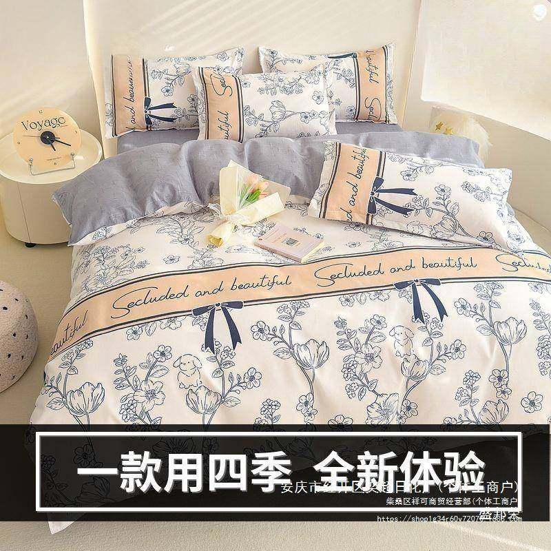 四件套棉被套亲肤四季通用宿舍三件套床笠纯款床单双人床磨毛,清洗/食品/商业设备,风口/风叶/风机配件,淘宝优惠券,粉丝福利购,淘宝优惠卷