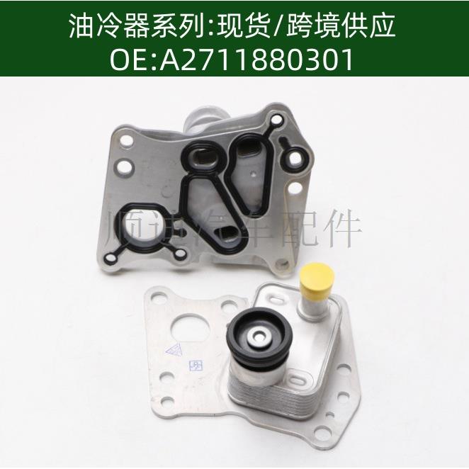 A2711801010机油冷却器散热器油冷器发动机变速箱A2711880301