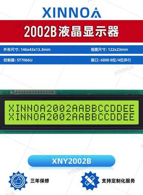 2002B黄绿膜LCD液晶屏高亮屏电压5V16PST7066U多种语言