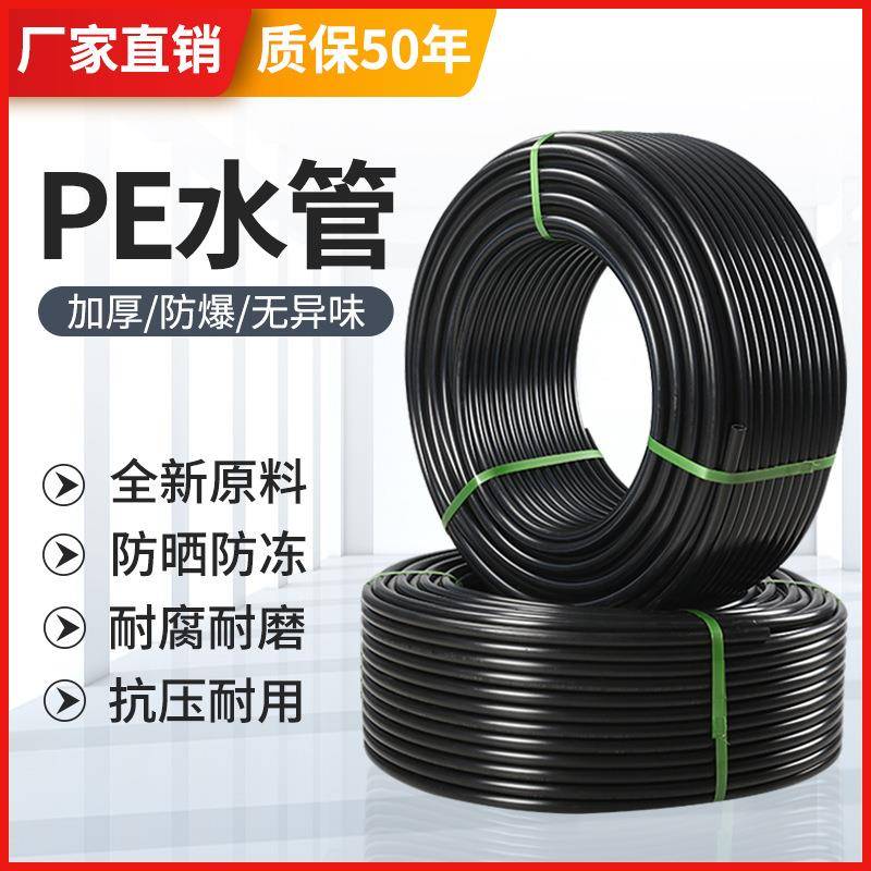 顶建pe水管pe水管pe管材hdpe管20pe自来水管硬管32给水管PE水管