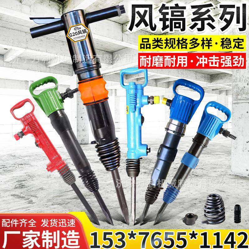 矿用G10手持式风镐混凝土岩石破碎气镐G20混凝土破碎机