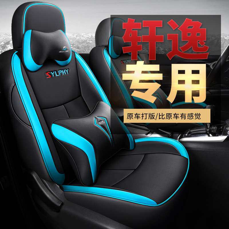 2021款20/19/18款轩逸经典专用汽车座套全包坐垫四季通用全皮座垫