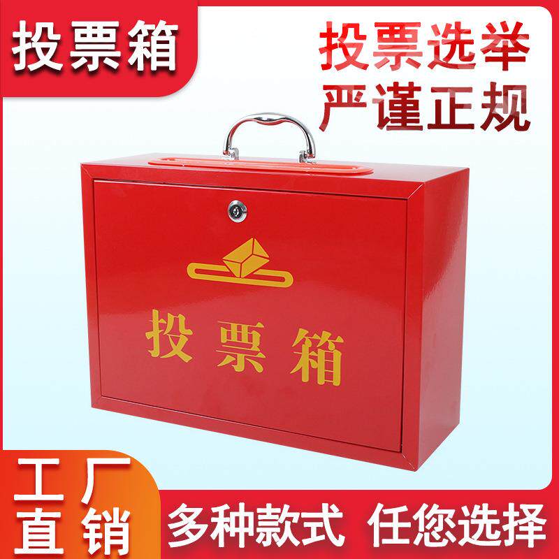 全钢小号投票箱手提选举箱落地式票箱带锁款式信报箱供应
