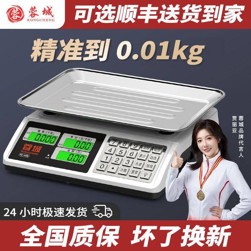 蓉城电子秤做生意商用卖菜摆摊手提式小型正牌品标准两面显示