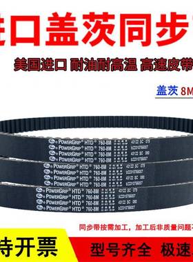 进口盖茨Gates同步带HTD1160-8M1176-8M1184-8M1192-8M传动带