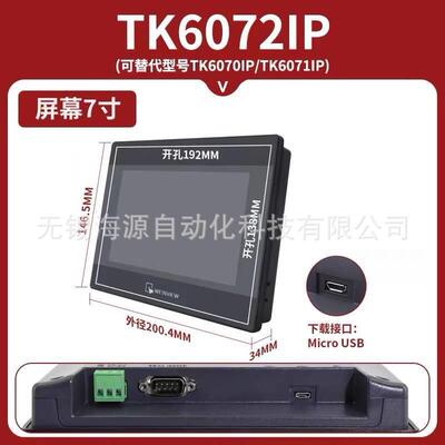 原装产品威纶通TK系列7寸触摸屏TK6072IP现货TK6072IP