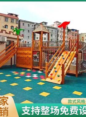 幼儿园攀爬架户外攀爬组合儿童实木大型玩具荡桥秋千钻洞木质滑梯