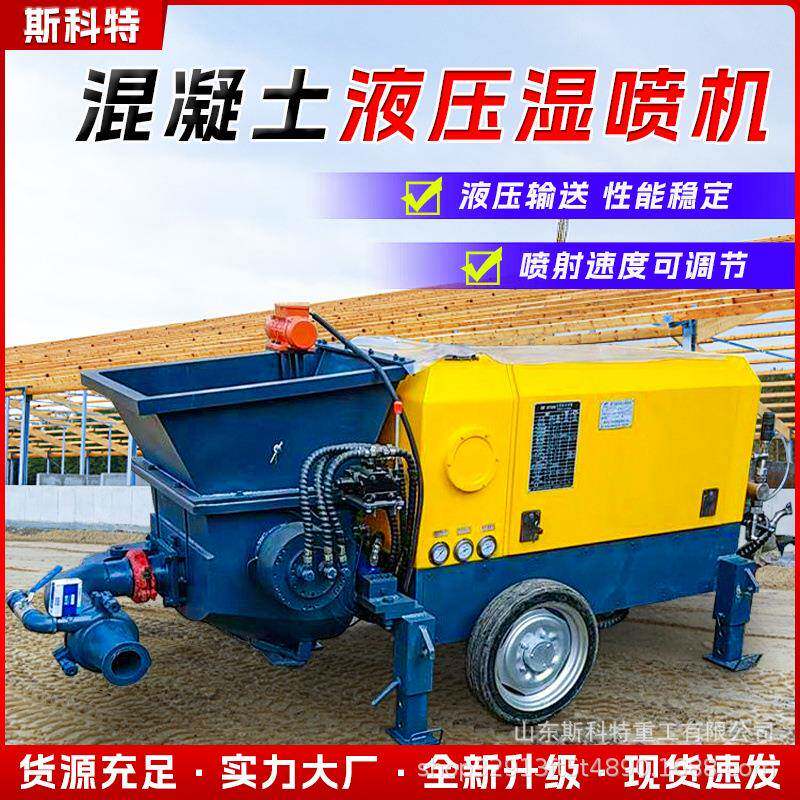 90型液压湿喷机护坡喷射单双喷头隧道基坑支护速凝剂混凝土湿喷机