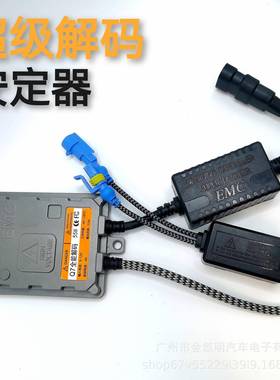 汽车头灯HID解码氙气灯55W电脑版一秒快启安定器BALLAST故障频闪