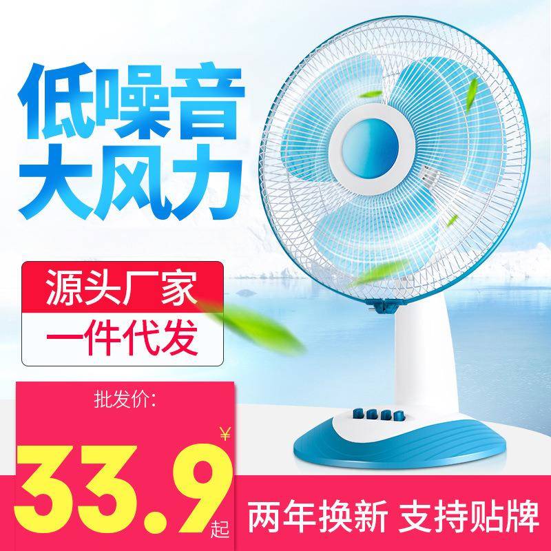 碧利沙电风扇台式家用12寸16寸音轻学生宿舍摇头省电台扇落地扇