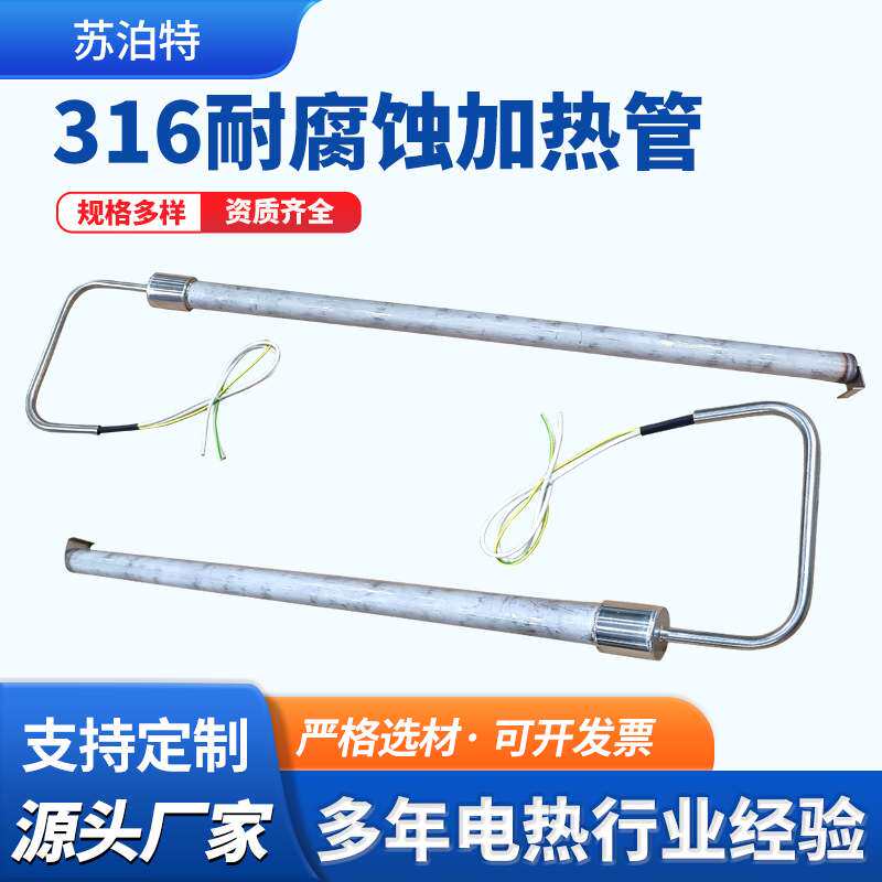 316L不锈钢加热管大管径防腐蚀耐酸碱高温电热管化工酸洗池发热管