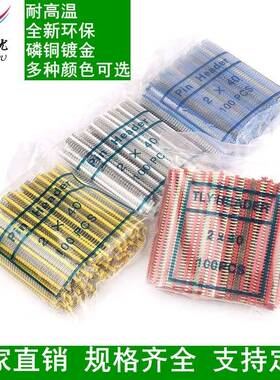 双排排针2.541*40P间距2.54MM1*40P插针直针排针环保镀金