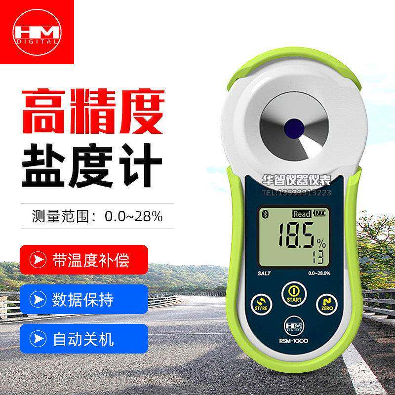 数显盐度计RSM-1000电子海水盐度仪测盐仪咸度计