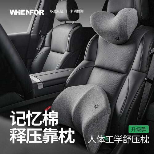 文丰2024新款汽车头枕车用护颈枕靠枕车内驾驶座椅记忆棉靠垫套装