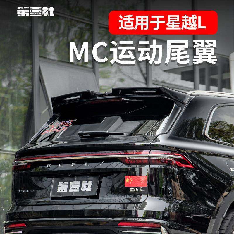 21-25款吉利星越L改装尾翼MC顶翼升级后扰流板黑武士外观免打孔,自行车/骑行装备/零配件,更多零件/配件,淘宝优惠券,粉丝福利购,淘宝优惠卷