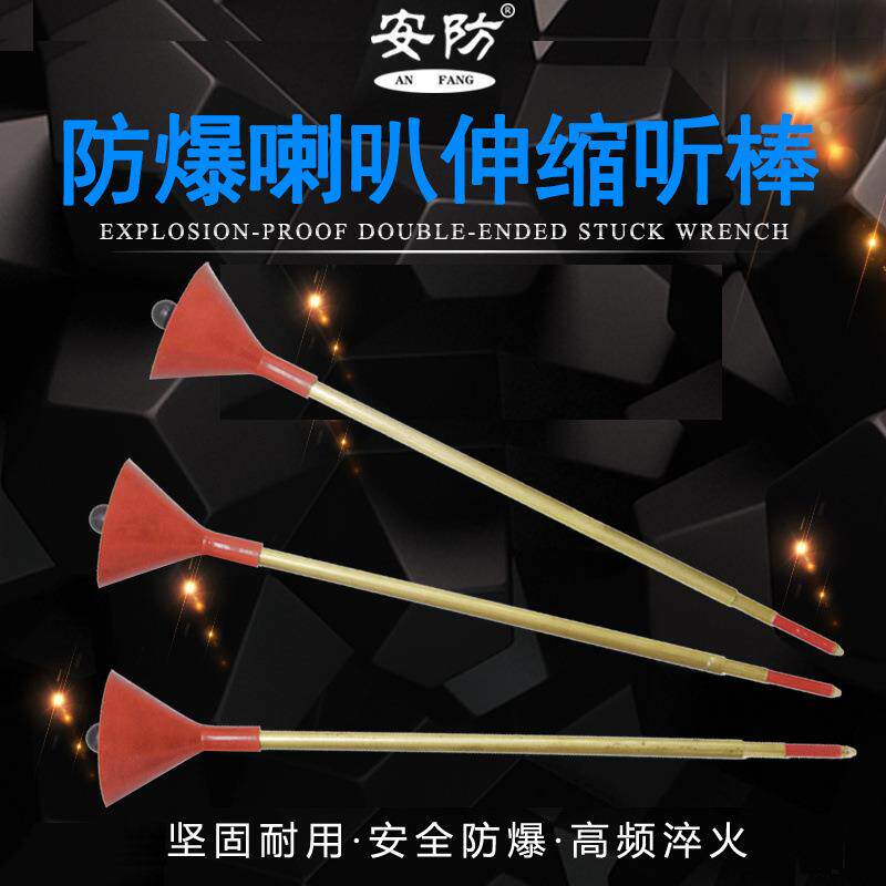 安防防爆伸缩听音棒铜听音杆听针铜质听棒听漏针合金无火花听漏器