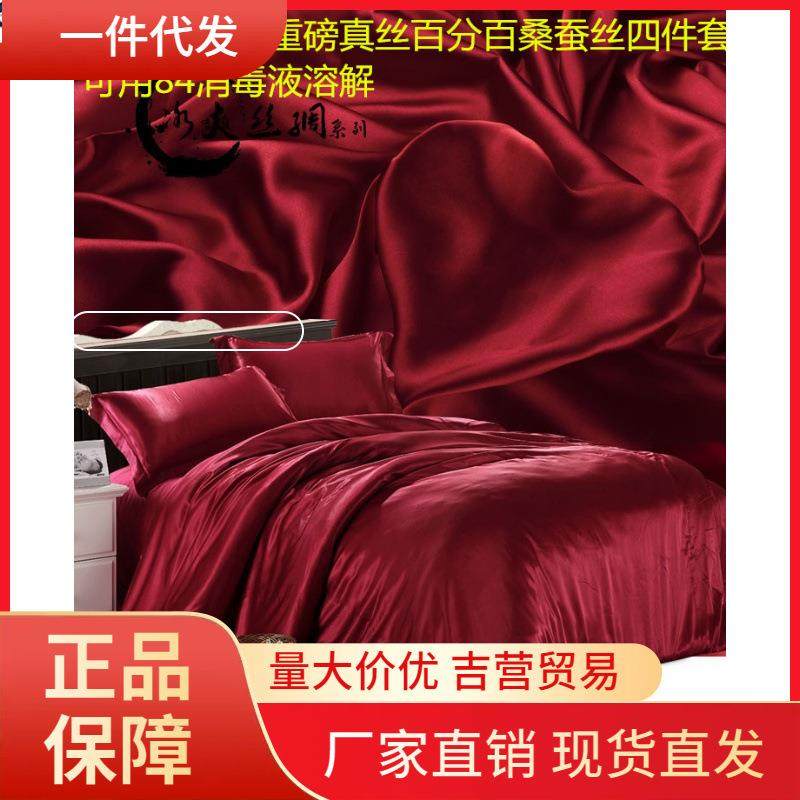 V45O35姆米重磅宽幅无缝双面真丝四件套夏100桑蚕丝床单床笠被套