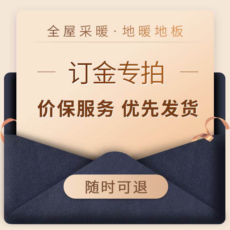 地暖发热地板全屋采暖订金专拍