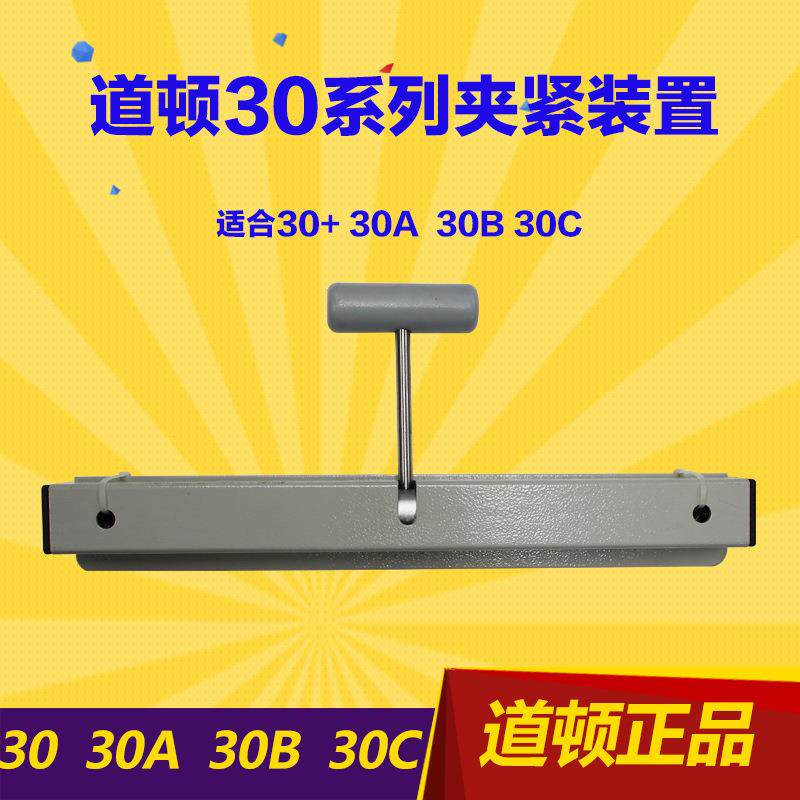 道顿胶装机夹紧装置DC-30夹紧装置夹书道顿胶装机夹书器