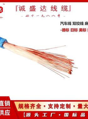 AVSS1平方日标汽车电线1.25/1.25f/2/2f铜芯汽车线薄皮改装线