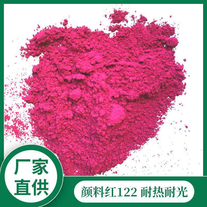 颜料红122喹丫啶酮红P.R.122桃红耐高温易分散玫红色粉,自行车/骑行装备/零配件,更多零件/配件,淘宝优惠券,粉丝福利购,淘宝优惠卷
