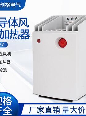 CR027-550W650机柜加热器PTC带风扇温控器一体式全自动恒温除凝露