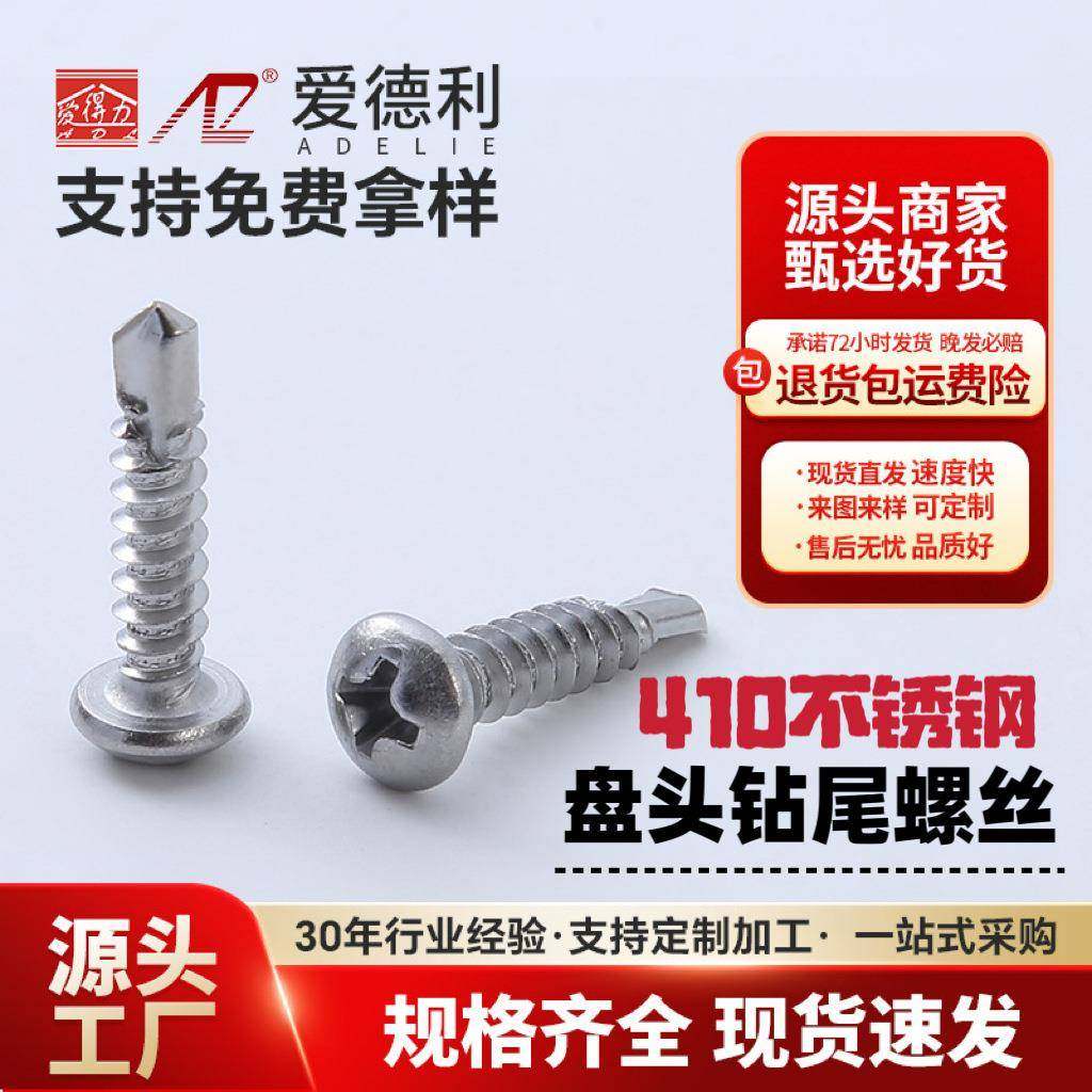 爱德利直销410不锈钢圆头盘头钻尾螺丝十字自钻燕尾钉自钻M,自行车/骑行装备/零配件,更多零件/配件,淘宝优惠券,粉丝福利购,淘宝优惠卷