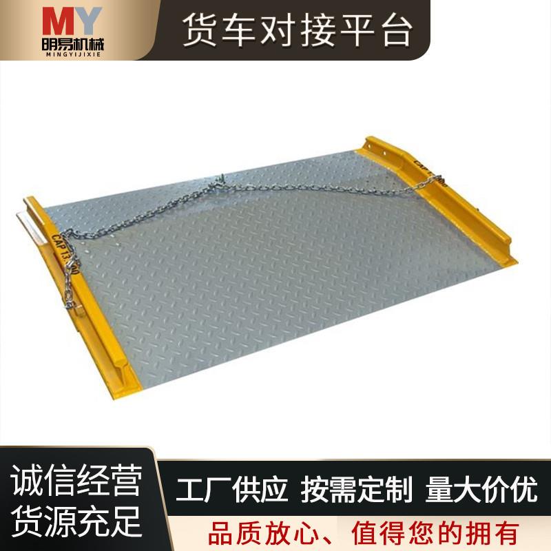 TDB65货车对接平台移动式坡道平台月台叉车装货集装箱拖车登车桥