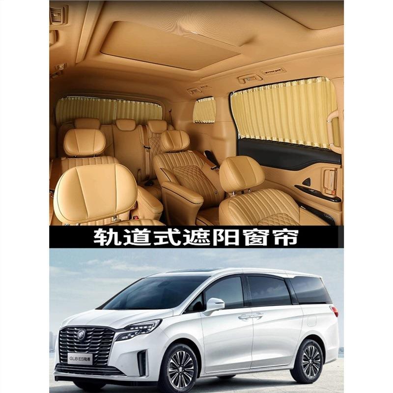 别克GL8ES陆尊653T汽车窗帘专车专用遮阳帘遮光隔热防晒帘双轨