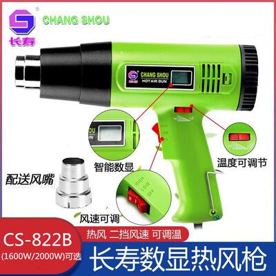 长寿热风枪长寿牌822B热风枪1600W/2000WCS-822B两档调温