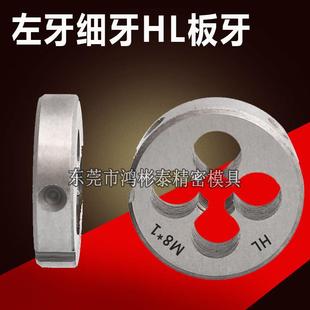 进口左牙板牙丝攻M10M12M14M16M8 1.5 1.25 0.5可调板牙