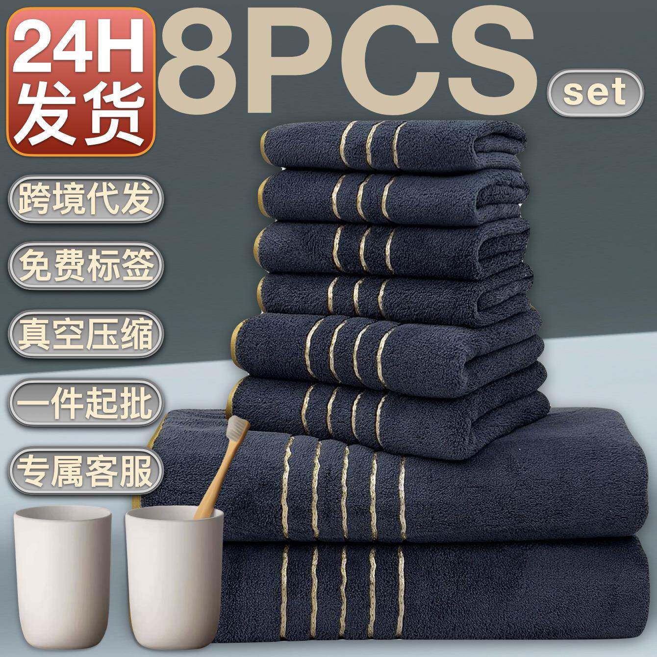 精编珊瑚绒毛巾浴巾方巾八件套装热销款比纯棉毛巾吸水柔软