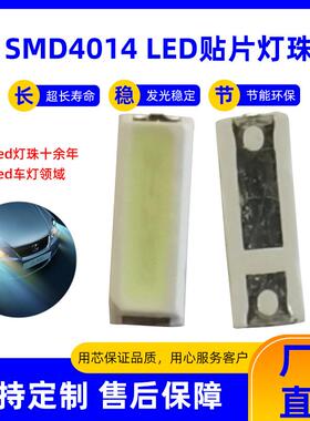 贴片4014灯珠0.2W发光二极管指示灯0.5W4014LED高亮白灯黄灯