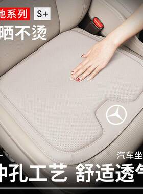 适用奔驰A级C级S级E级四季坐垫e300L/C260L/S450/GLB220夏季