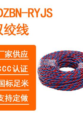 永通中策WDZBN-RYJS1/1.5/2.5/42芯电源线阻燃耐火线铜芯高柔性