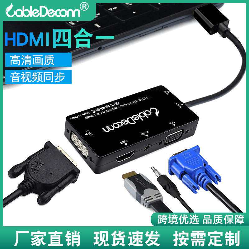 HDMI一进四出同显转换器电脑连hdmi高清电视vga显示器dvi连接线