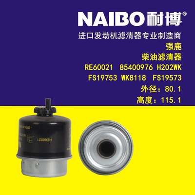 RE60021柴滤 P576918 85400976 H202WK