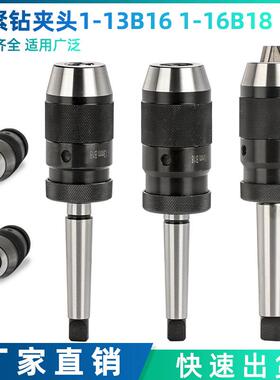 自紧钻夹头1-13B16 1-16B18重型自锁式钻夹头套装MT接杆