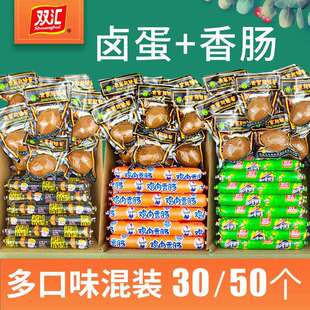 双汇火腿肠王中王玉米肠鸡肉肠泡面搭档伴侣香肠卤蛋混装组合一箱