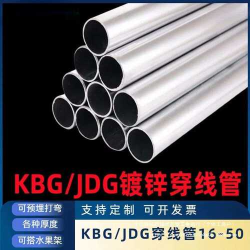 镀锌穿线管jdg20线管电工穿线铁管国标镀锌穿线管kbg穿线管电线