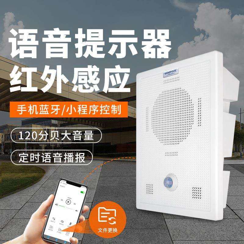 太阳能工地施工安全语音提示器红外人体感应语音报警器声音可选