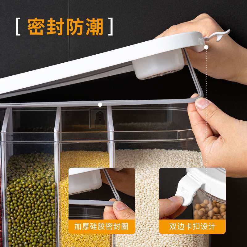 厨房五谷杂粮分隔收纳盒粮食谷物储存罐豆子密封储物神器分格米桶